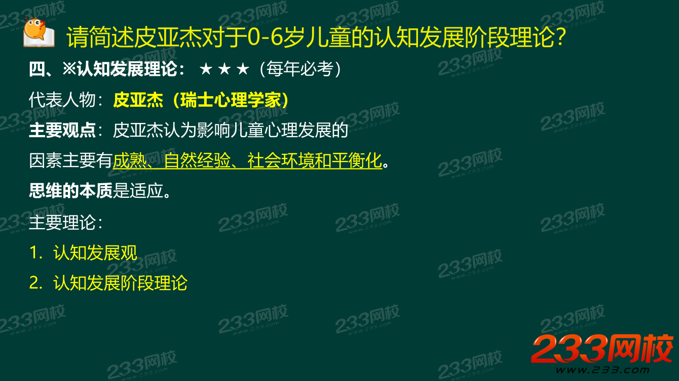 九九老师-教资《幼儿保教知识与能力》必背大题.pdf-图片13