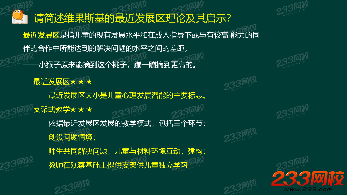 九九老师-教资《幼儿保教知识与能力》必背大题.pdf-图片18