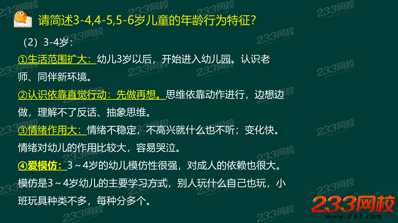 九九老师-教资《幼儿保教知识与能力》必背大题.pdf-图片19