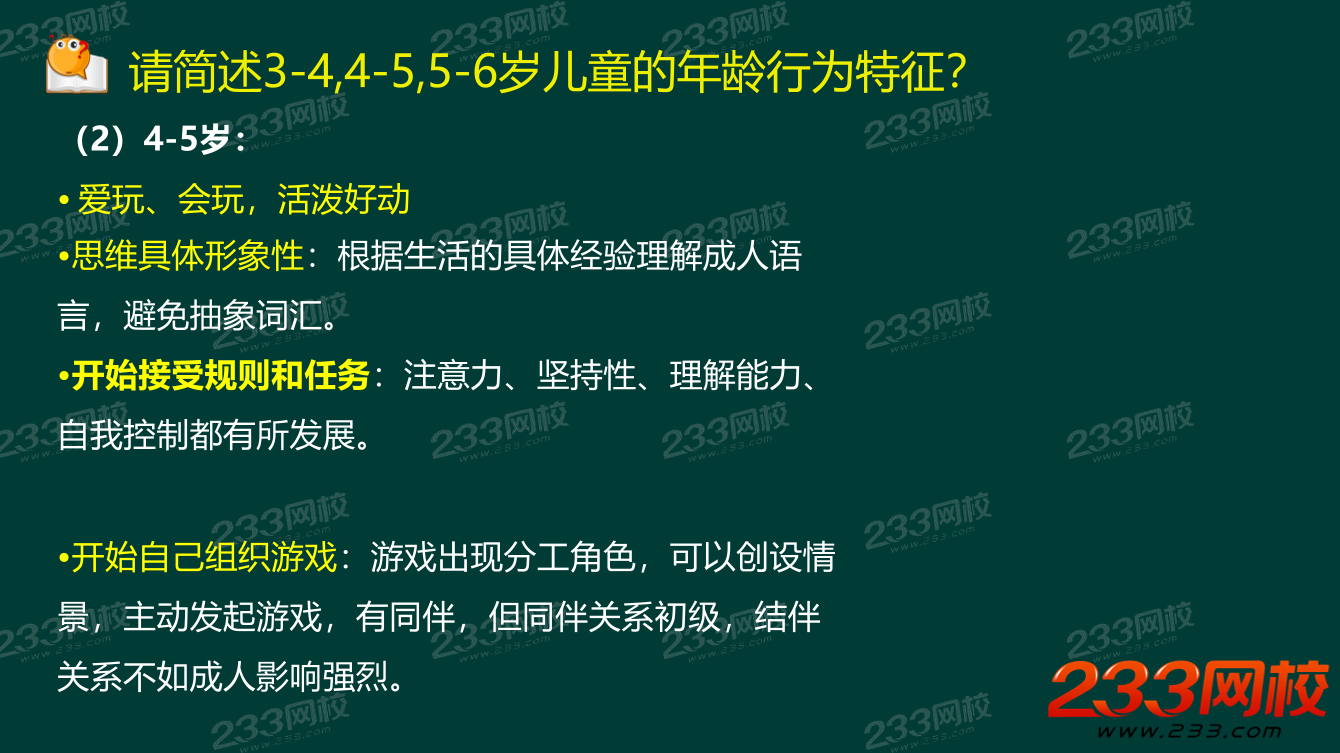 九九老师-教资《幼儿保教知识与能力》必背大题.pdf-图片20