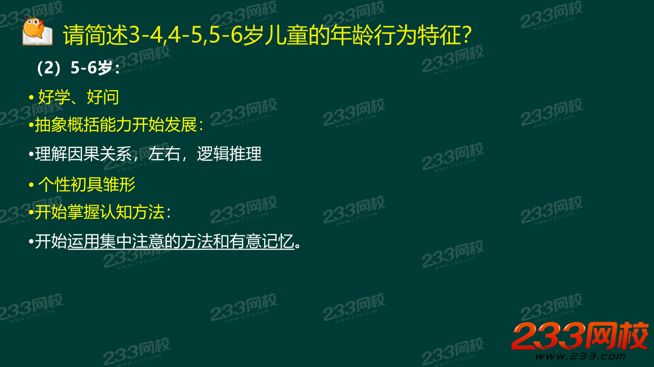 九九老师-教资《幼儿保教知识与能力》必背大题.pdf-图片21