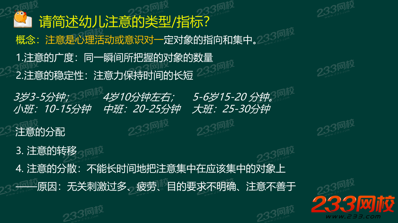 九九老师-教资《幼儿保教知识与能力》必背大题.pdf-图片22