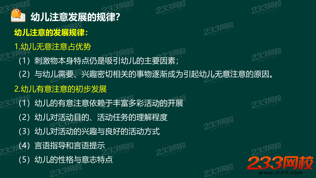 九九老师-教资《幼儿保教知识与能力》必背大题.pdf-图片23
