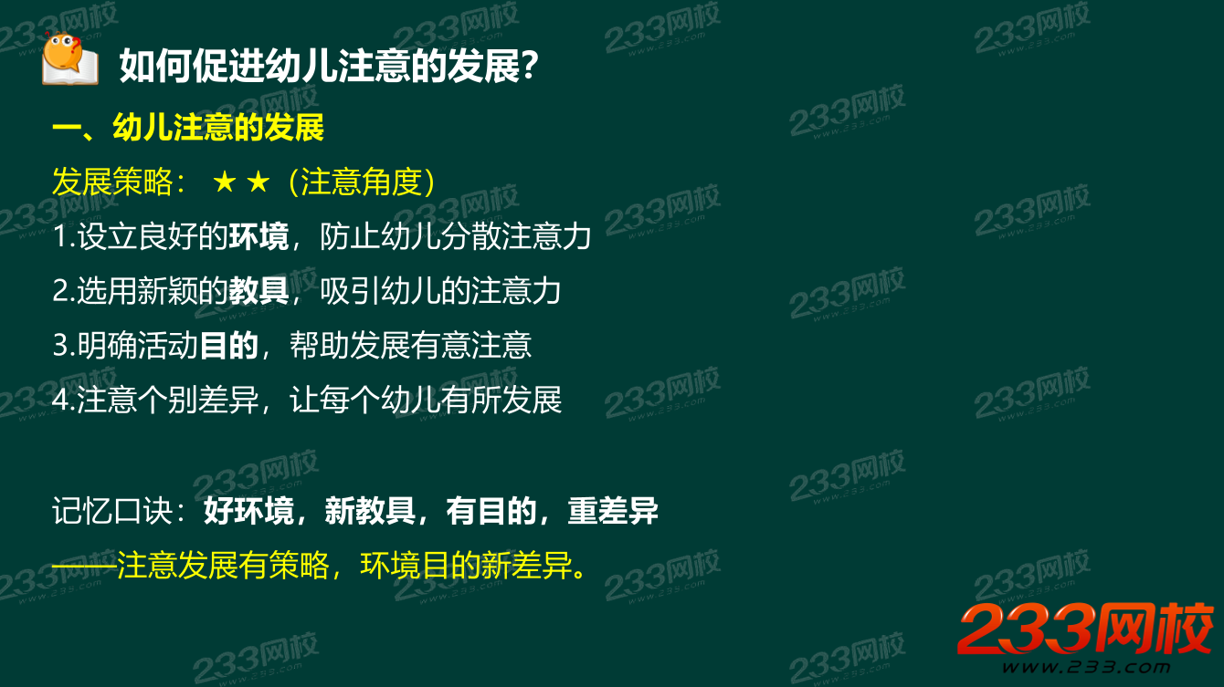九九老师-教资《幼儿保教知识与能力》必背大题.pdf-图片25