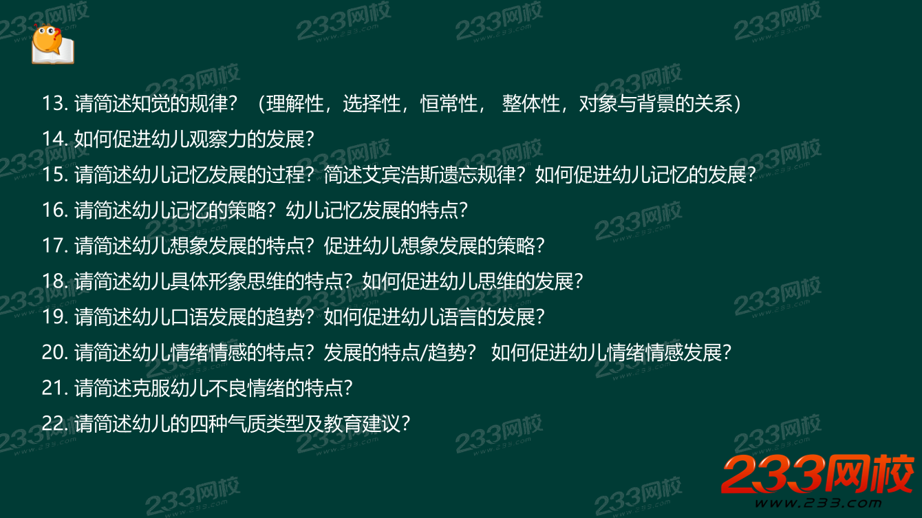 九九老师-教资《幼儿保教知识与能力》必背大题.pdf-图片28