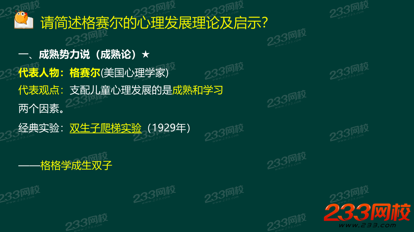 九九老师-教资《幼儿保教知识与能力》必背大题.pdf-图片4