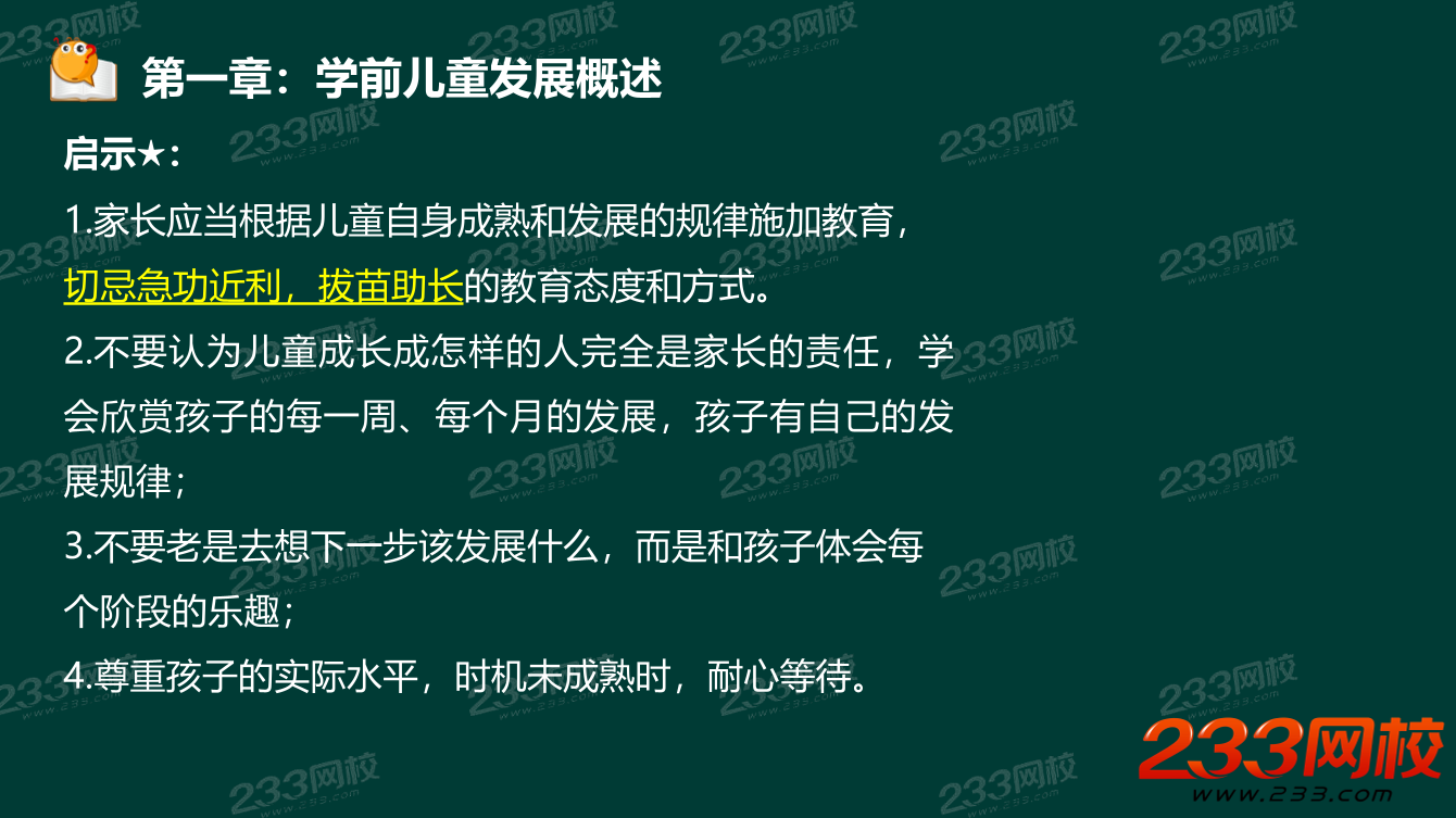 九九老师-教资《幼儿保教知识与能力》必背大题.pdf-图片5