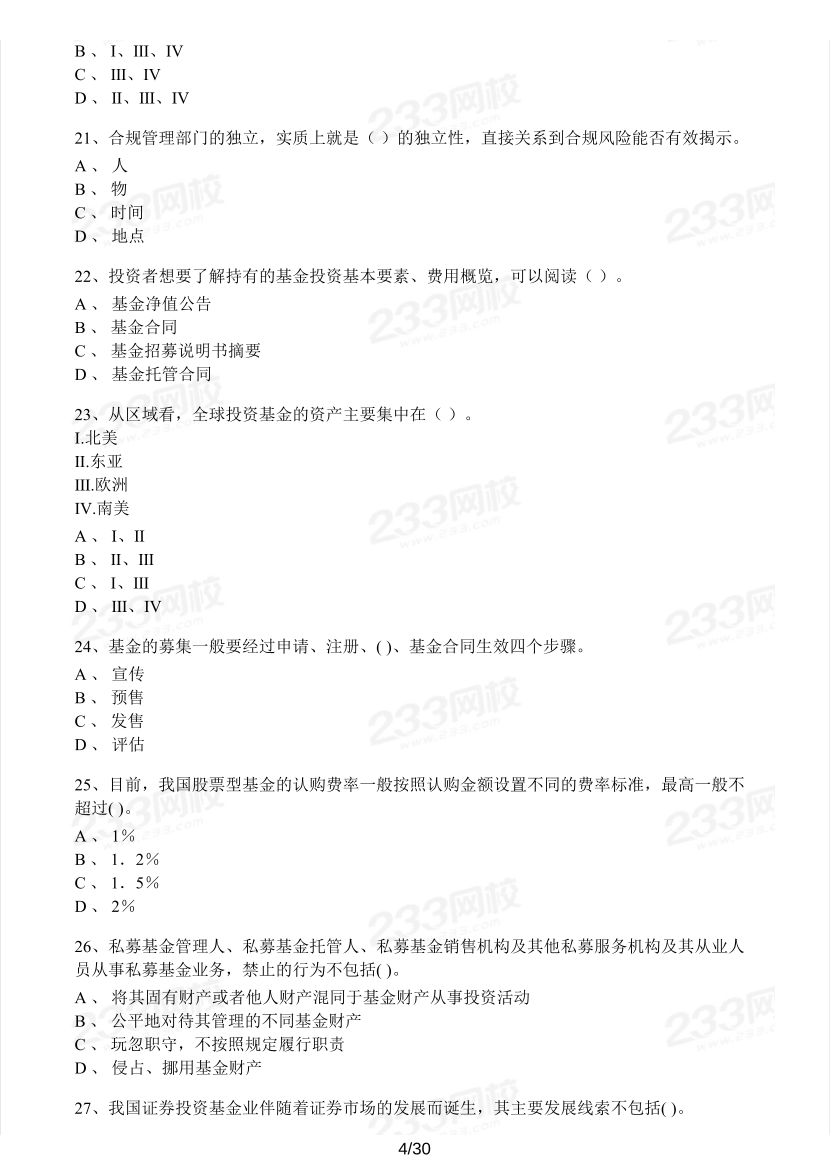 2023年2月基金从业《法律法规》模考大赛试卷【含解析】.pdf-图片4