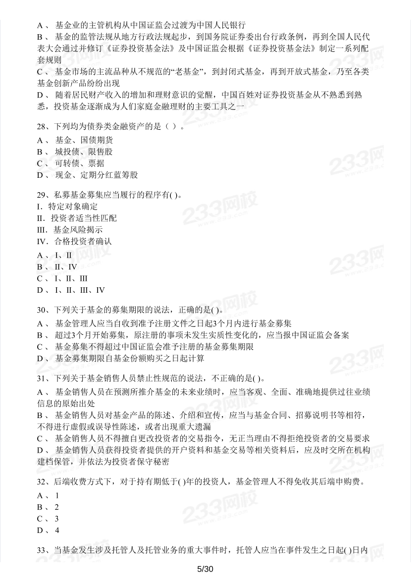 2023年2月基金從業(yè)《法律法規(guī)》?？即筚愒嚲怼竞馕觥?pdf-圖片5