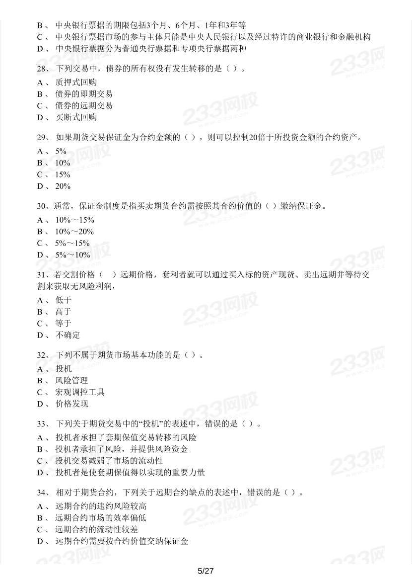 2023年2月基金从业《基金基础知识》模考大赛试卷【含解析】.pdf-图片5