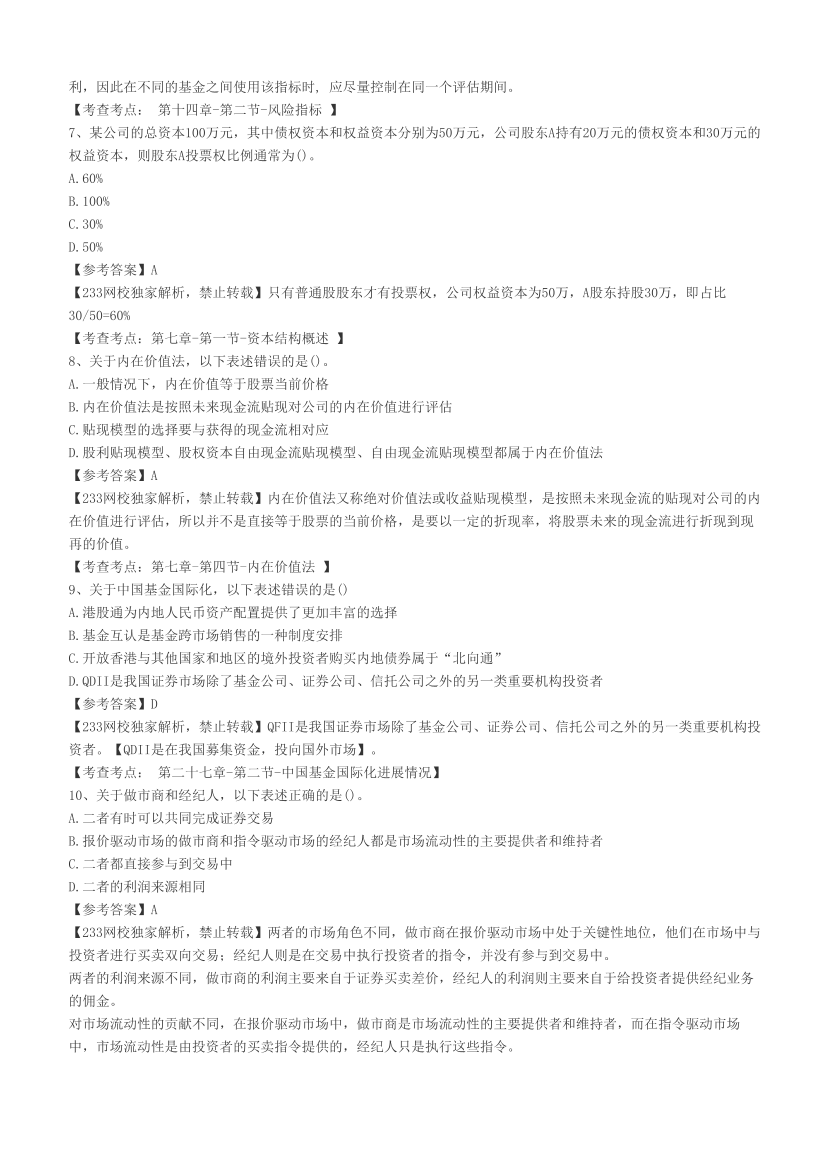 2023年2月基金《基础知识》考试真题及答案（共97题）.pdf-图片3