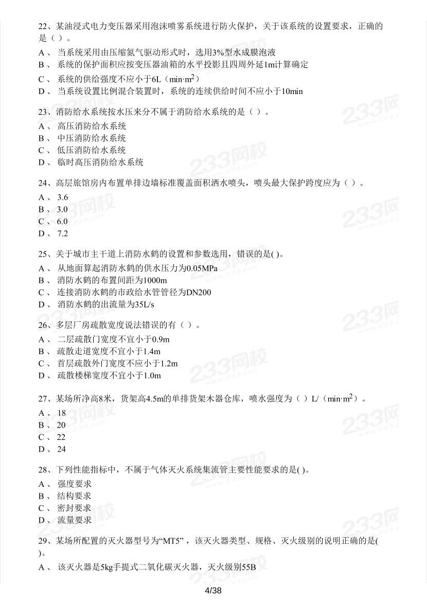 2022年一消技术实务真题及答案（做题模式）.pdf-图片4