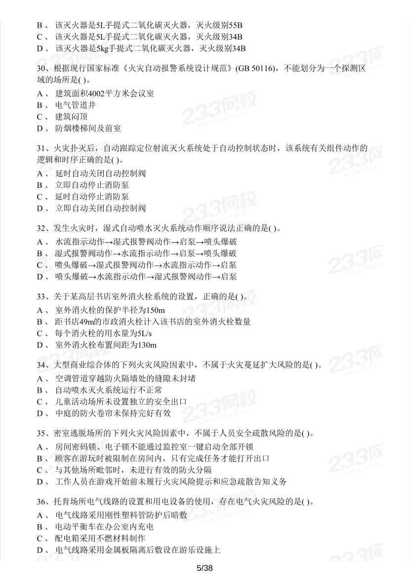 2022年一消技术实务真题及答案（做题模式）.pdf-图片5