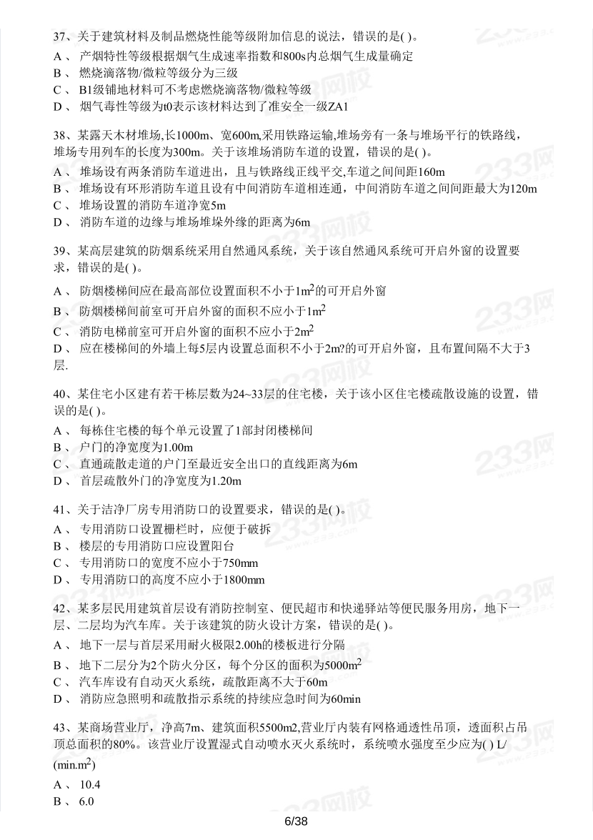 2022年一消技术实务真题及答案（做题模式）.pdf-图片6