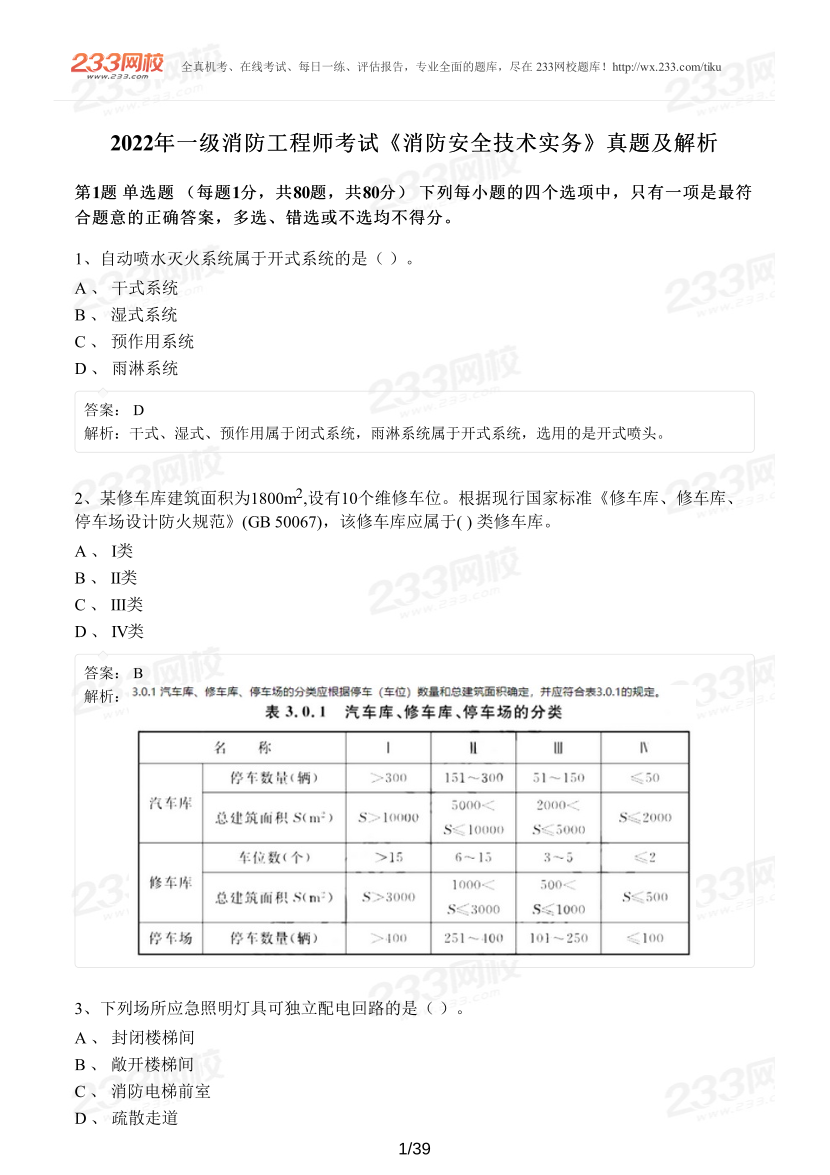 2022年一消技术实务真题及答案（背题模式）.pdf-图片1