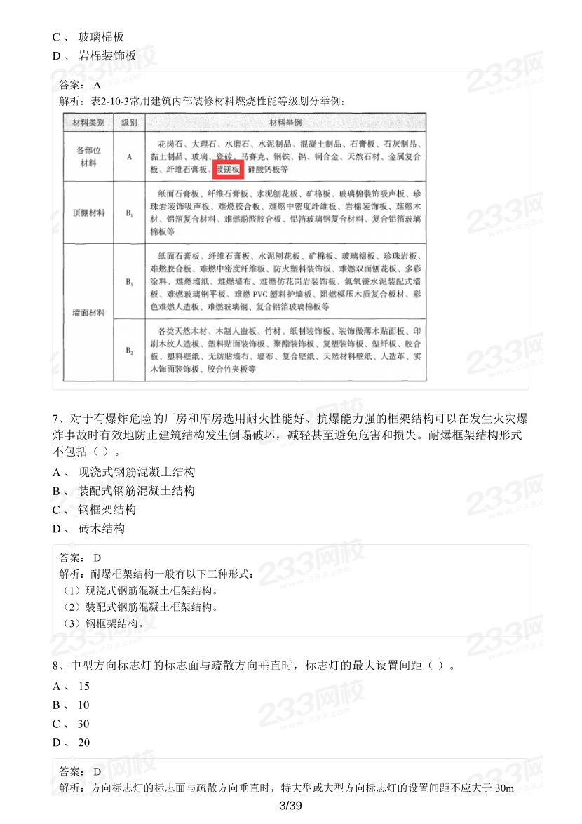 2022年一消技术实务真题及答案（背题模式）.pdf-图片3