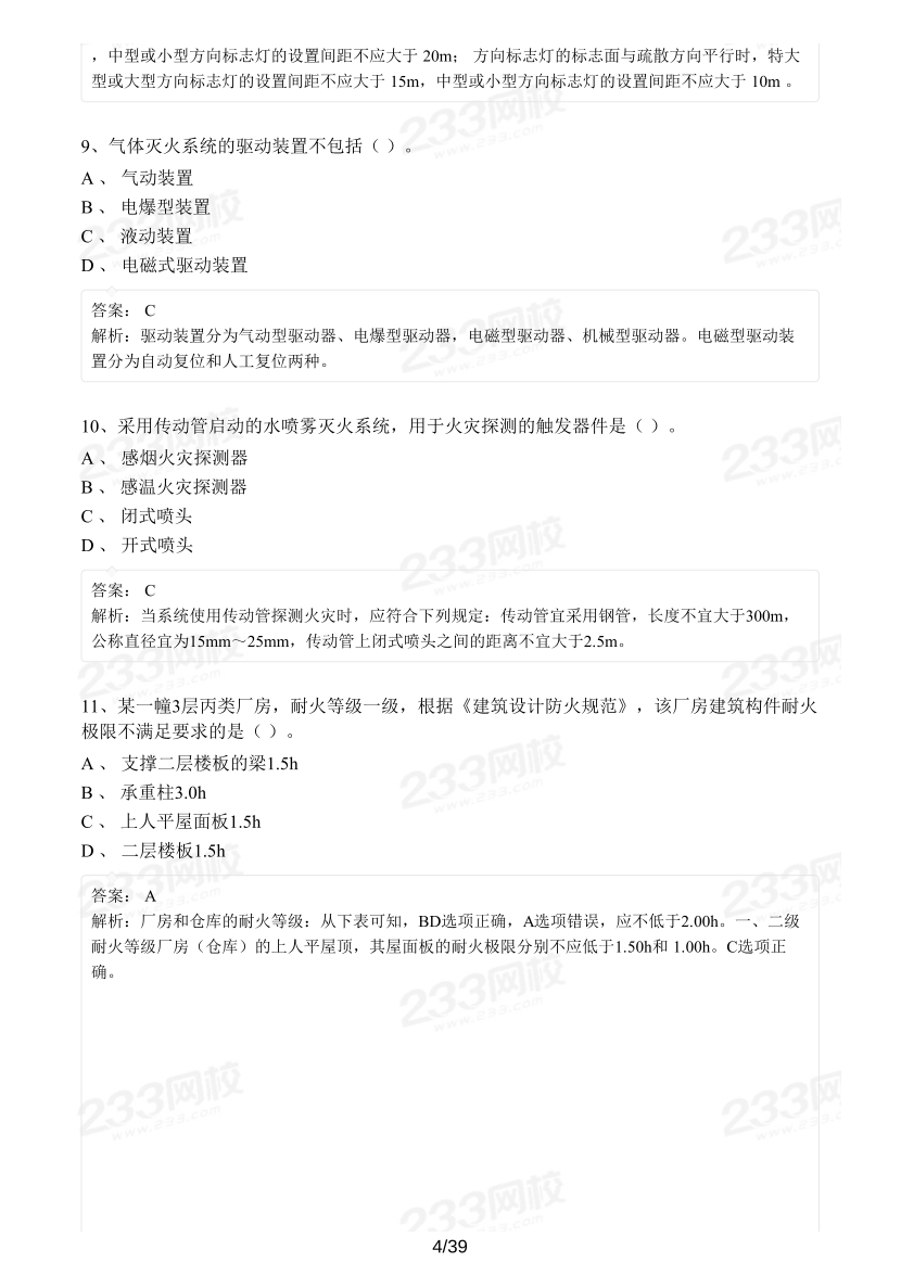 2022年一消技术实务真题及答案（背题模式）.pdf-图片4