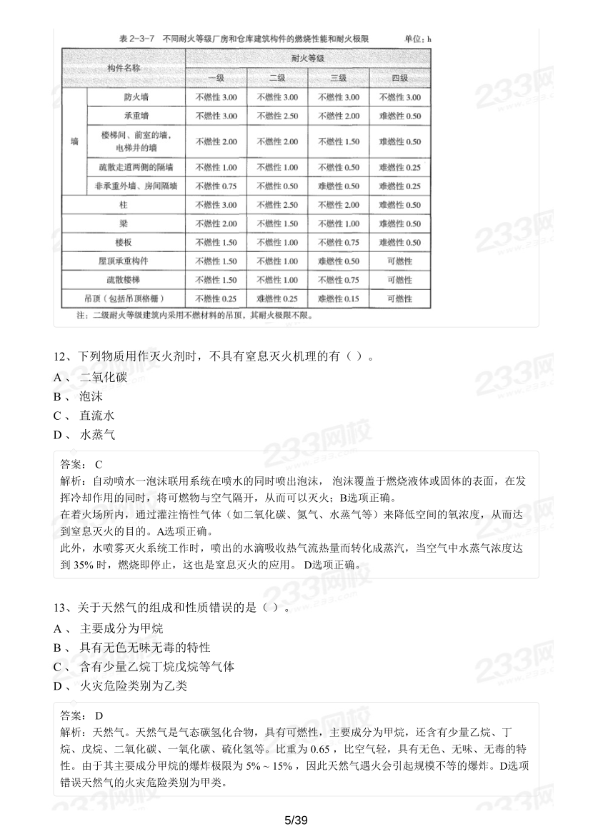 2022年一消技术实务真题及答案（背题模式）.pdf-图片5