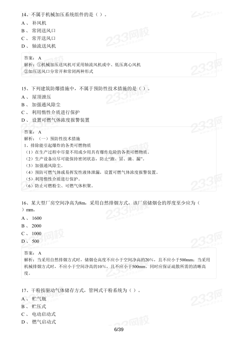 2022年一消技术实务真题及答案（背题模式）.pdf-图片6