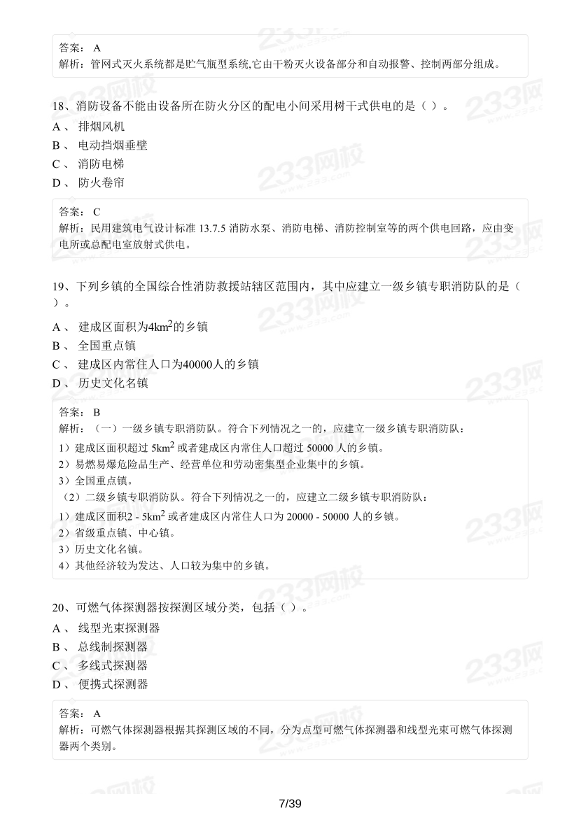 2022年一消技术实务真题及答案（背题模式）.pdf-图片7