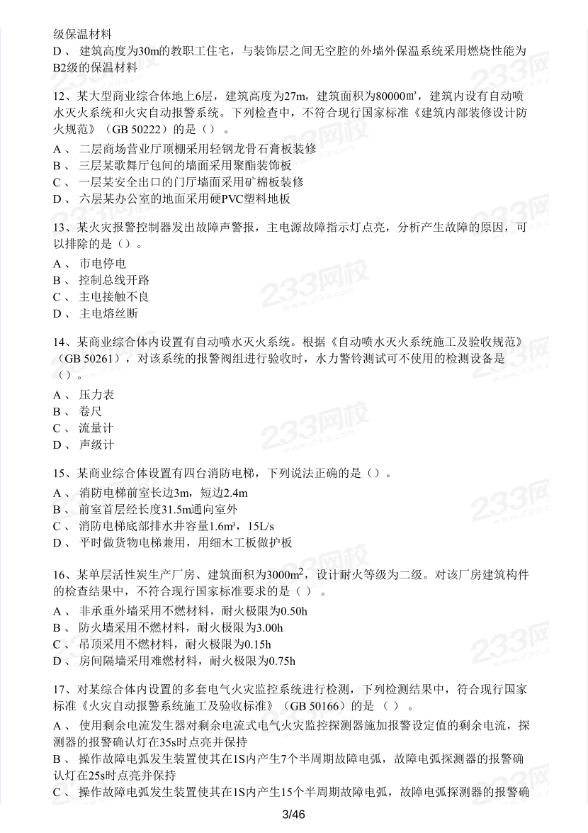 2022年一消综合能力真题及答案（做题模式）.pdf-图片3