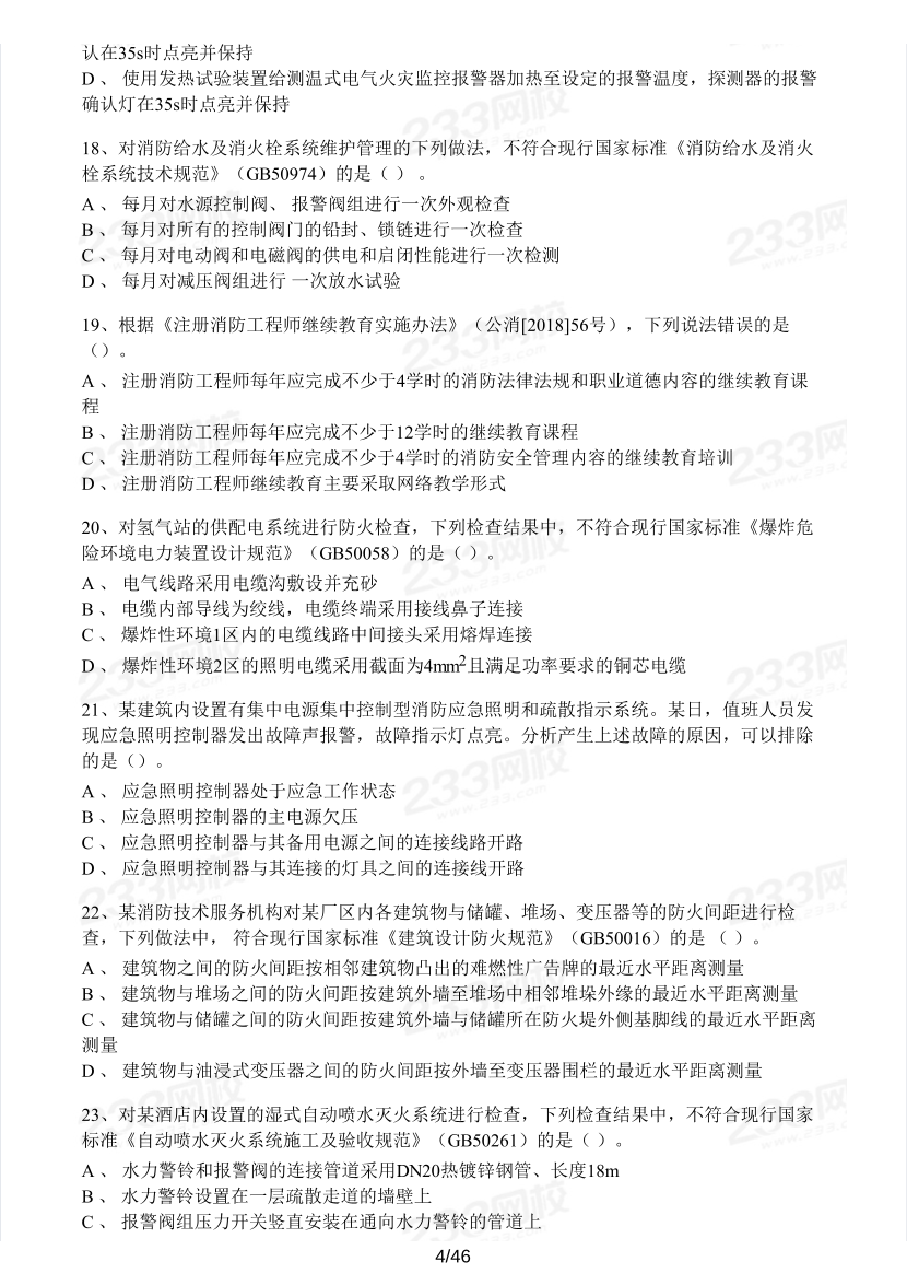 2022年一消综合能力真题及答案（做题模式）.pdf-图片4