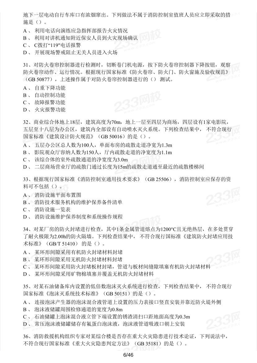 2022年一消综合能力真题及答案（做题模式）.pdf-图片6