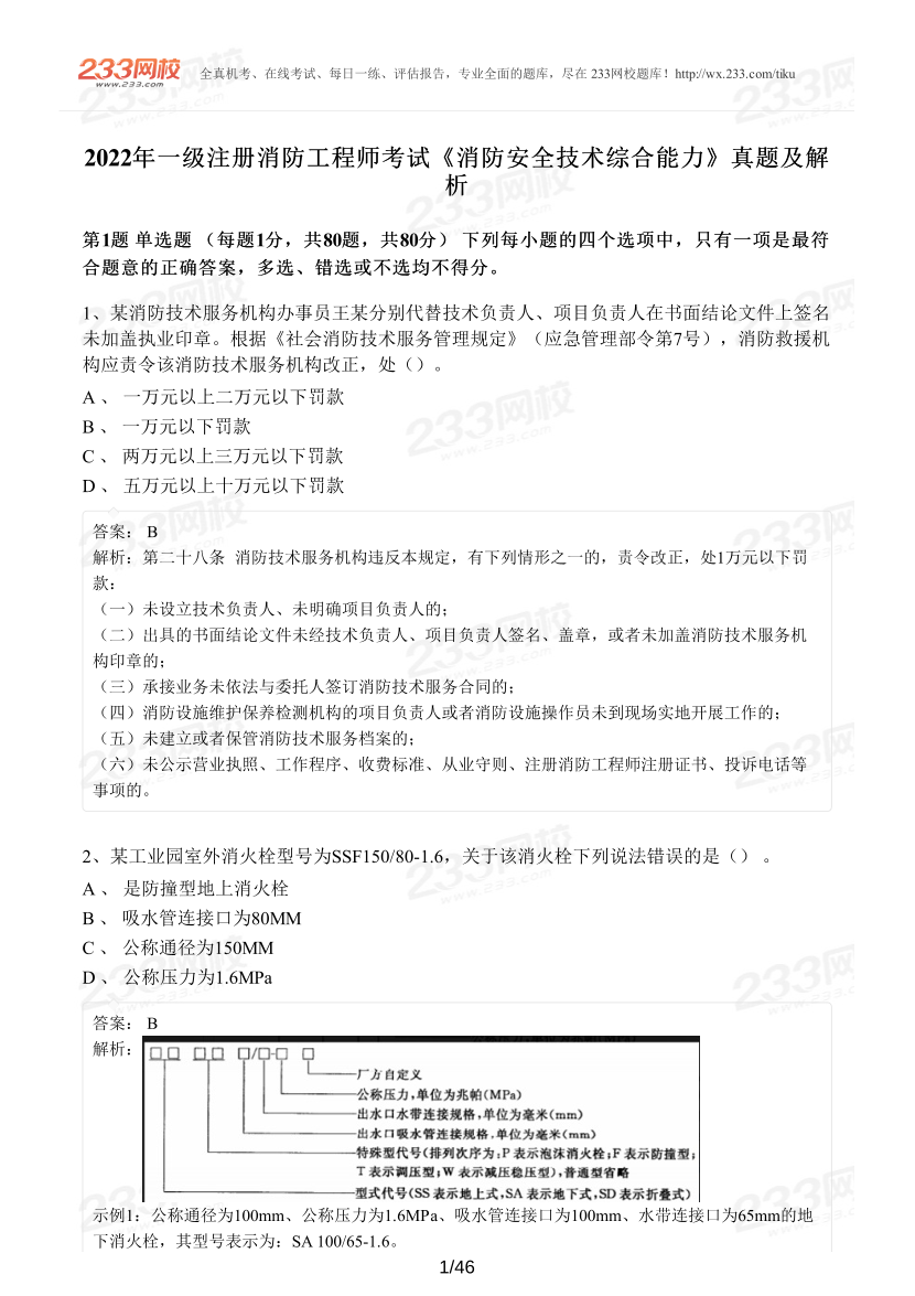 2022年一消综合能力真题及答案（背题模式）.pdf-图片1