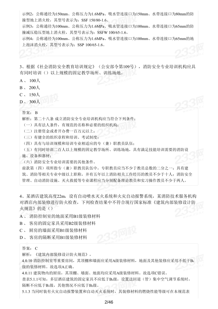 2022年一消综合能力真题及答案（背题模式）.pdf-图片2