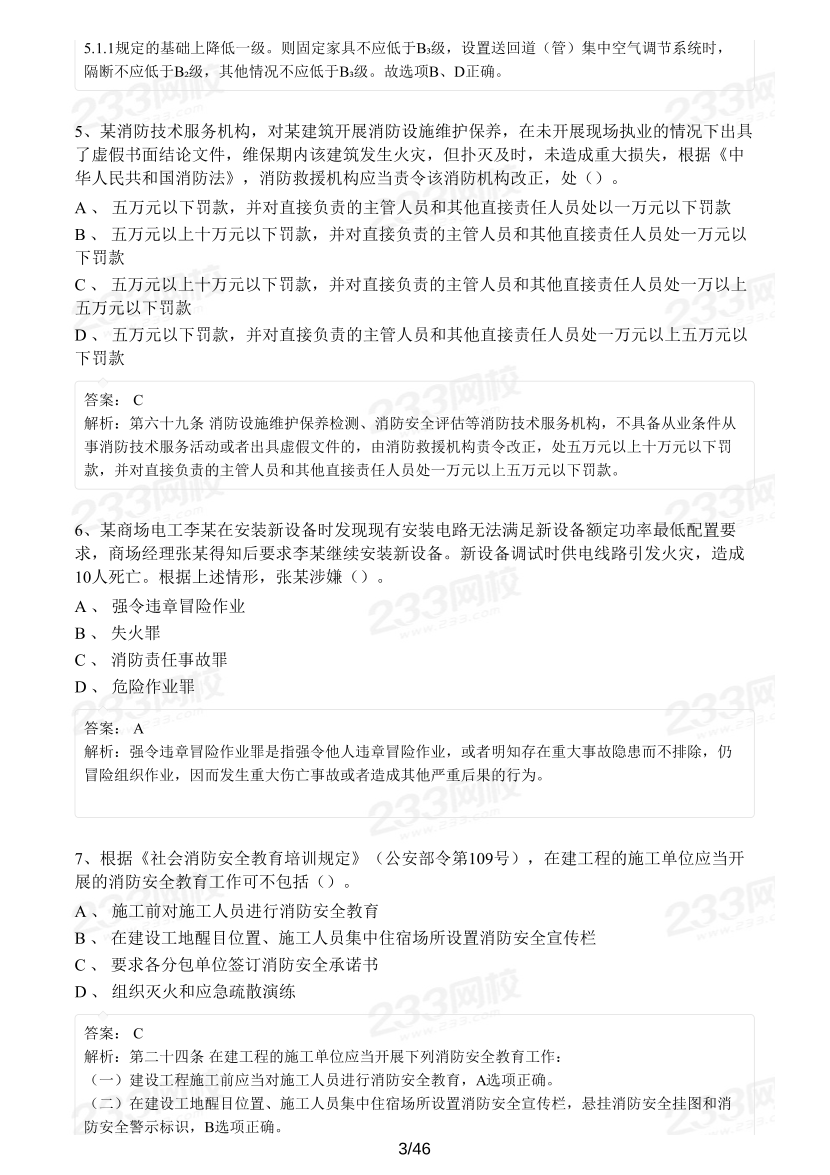 2022年一消综合能力真题及答案（背题模式）.pdf-图片3