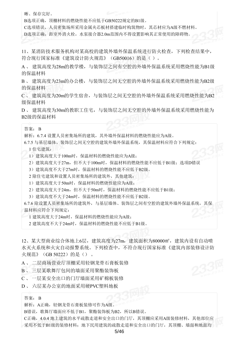 2022年一消综合能力真题及答案（背题模式）.pdf-图片5