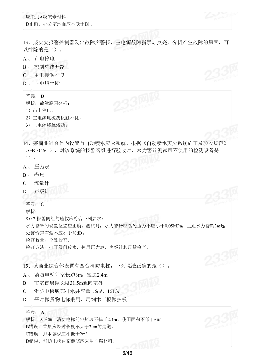 2022年一消综合能力真题及答案（背题模式）.pdf-图片6