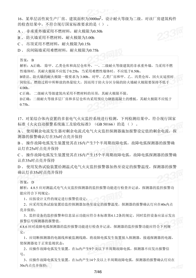 2022年一消综合能力真题及答案（背题模式）.pdf-图片7