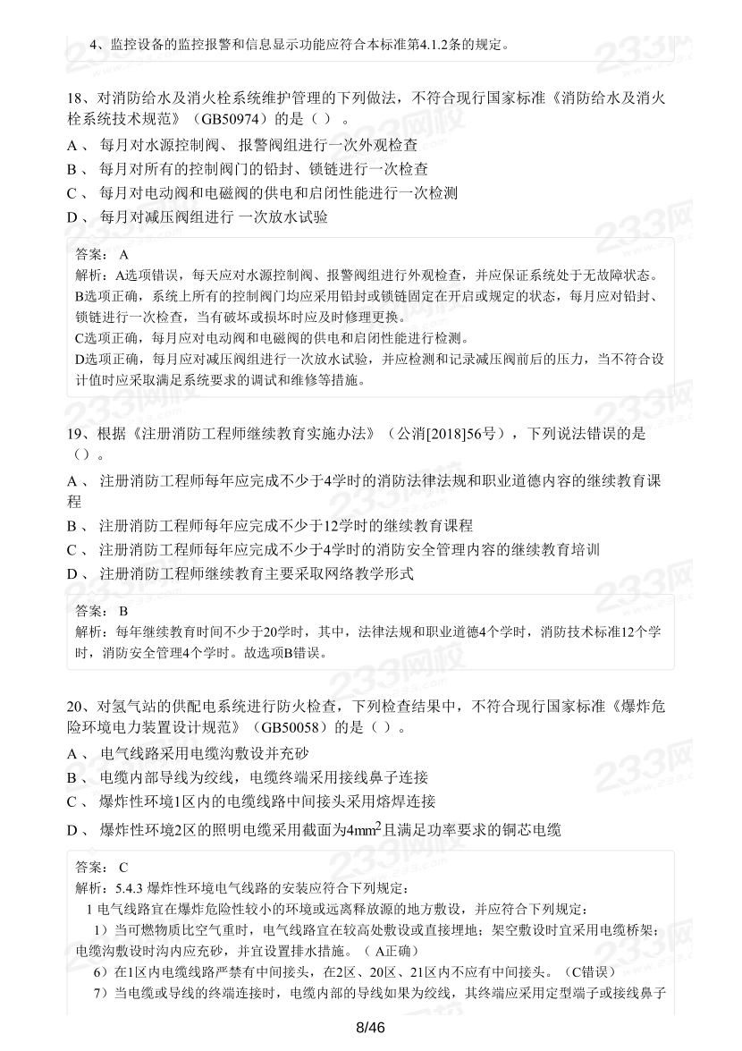 2022年一消综合能力真题及答案（背题模式）.pdf-图片8