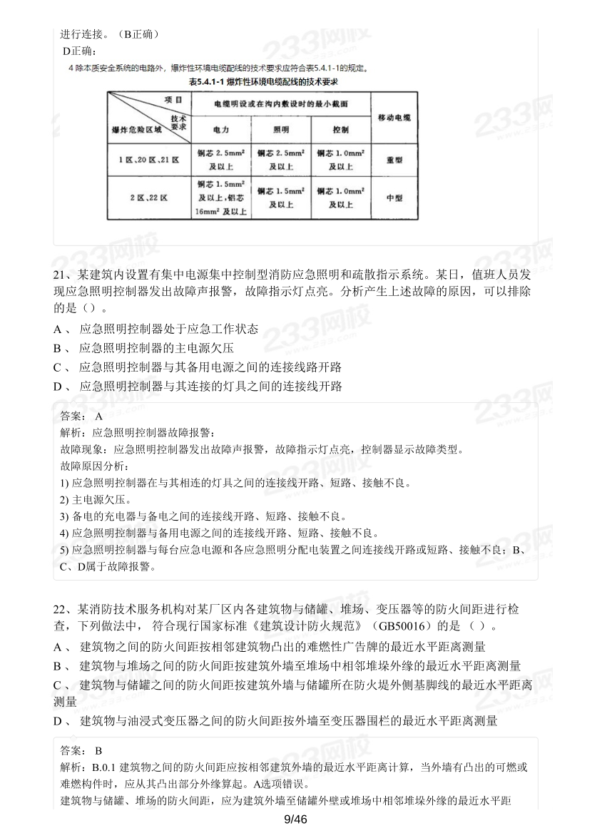 2022年一消综合能力真题及答案（背题模式）.pdf-图片9