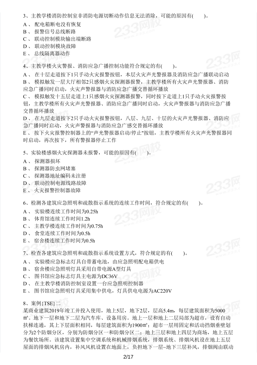 2022年一消案例分析真题及答案（做题模式）.pdf-图片2