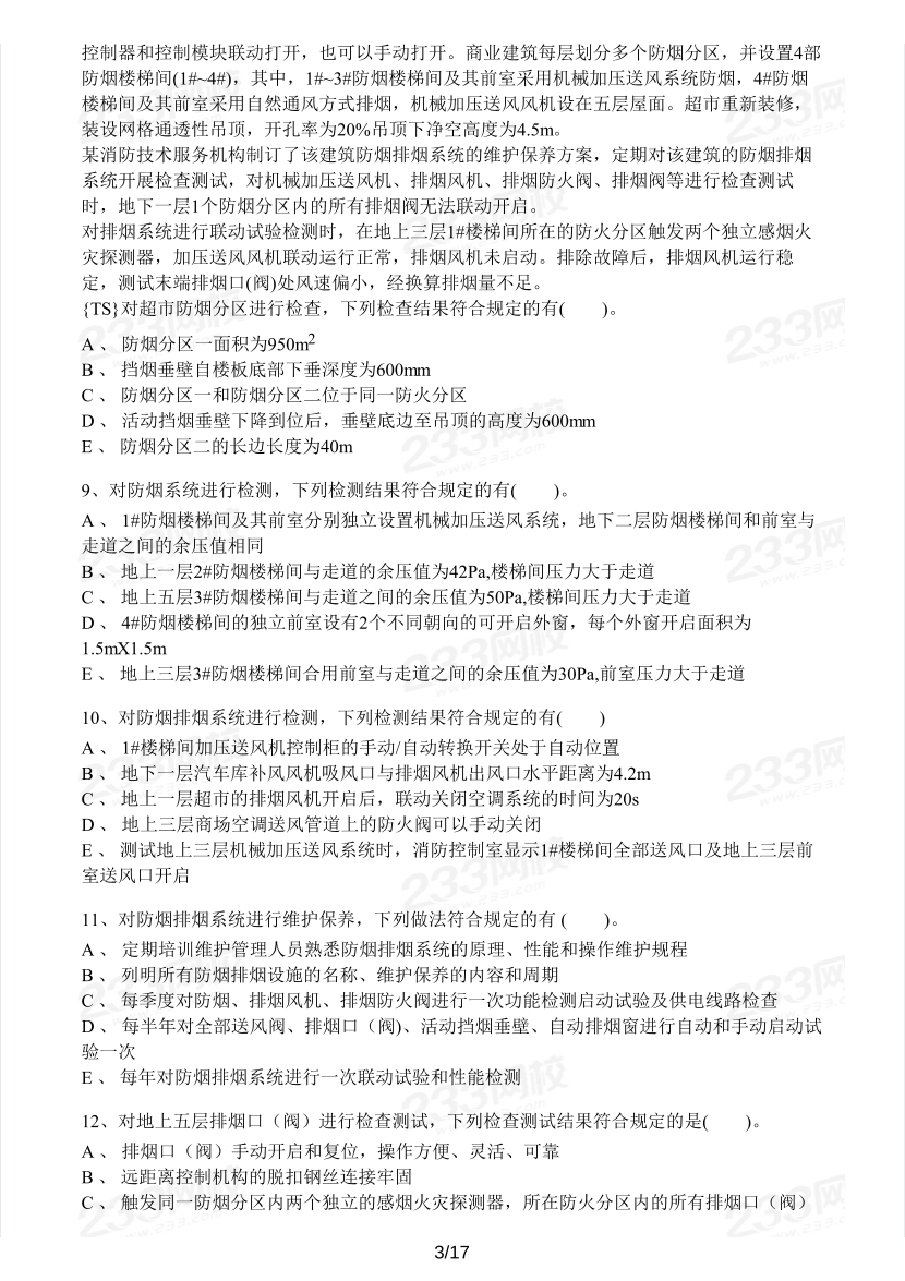 2022年一消案例分析真题及答案（做题模式）.pdf-图片3