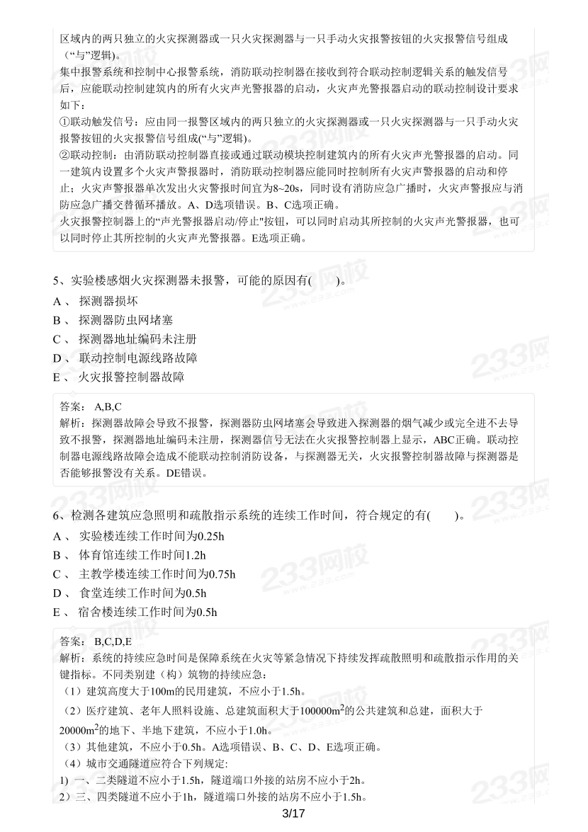 2022年一消案例分析真题及答案（背题模式）.pdf-图片3