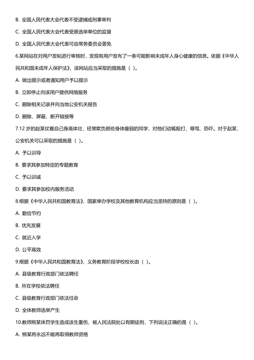 2023上半年教资《小学综合素质》考试真题及答案.pdf-图片2