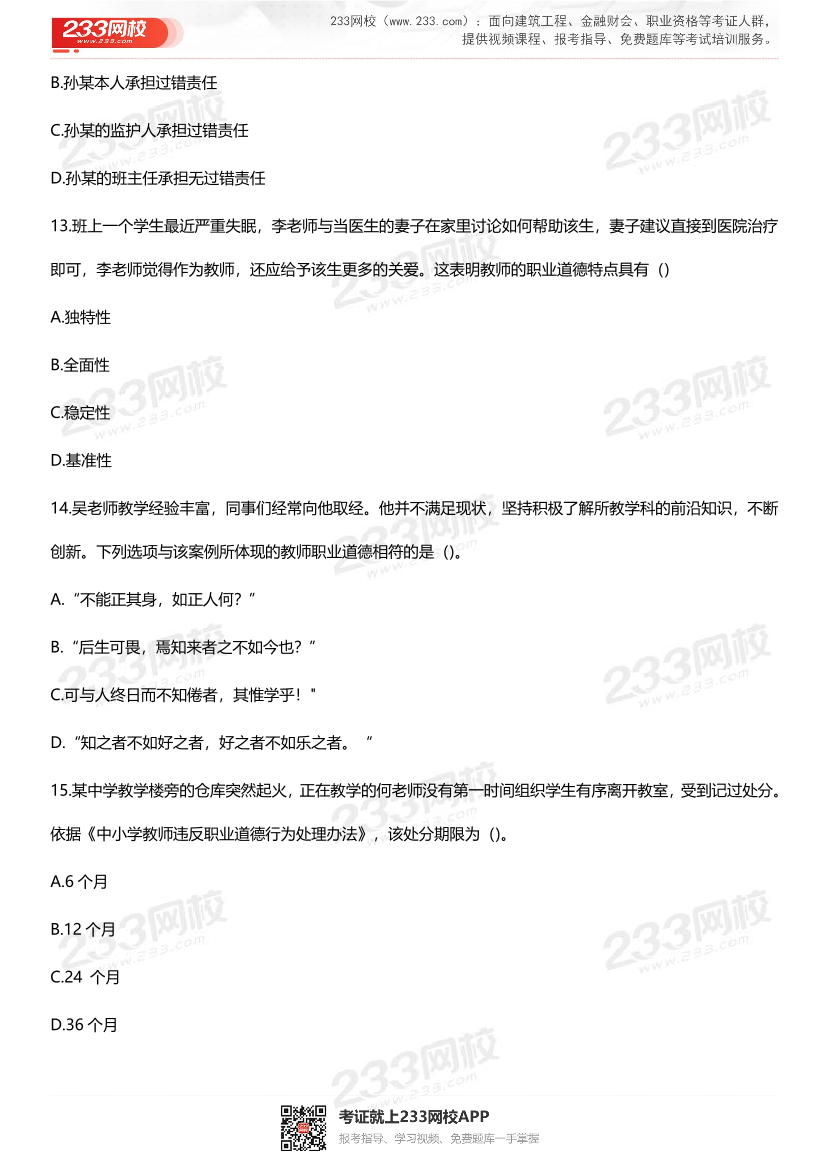 2023上半年教资《中学综合素质》考试真题及答案.pdf-图片4