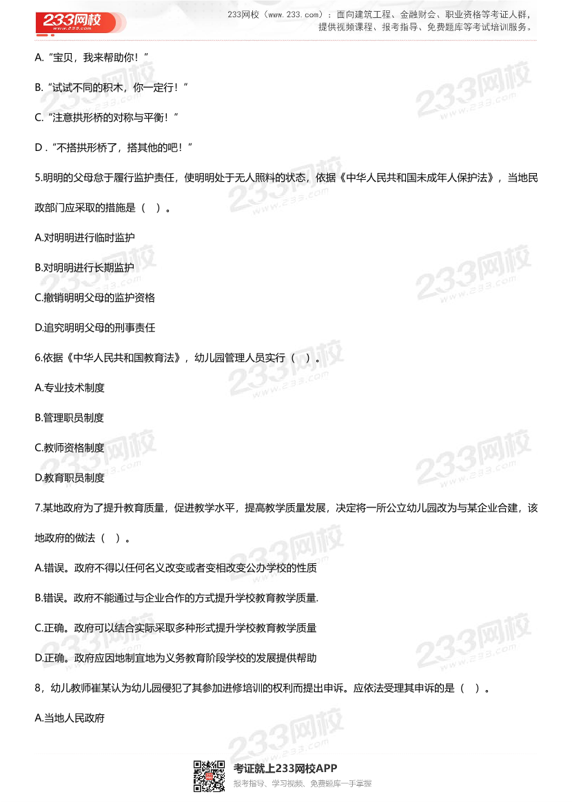 2023上半年教资《幼儿综合素质》考试真题及答案.pdf-图片2