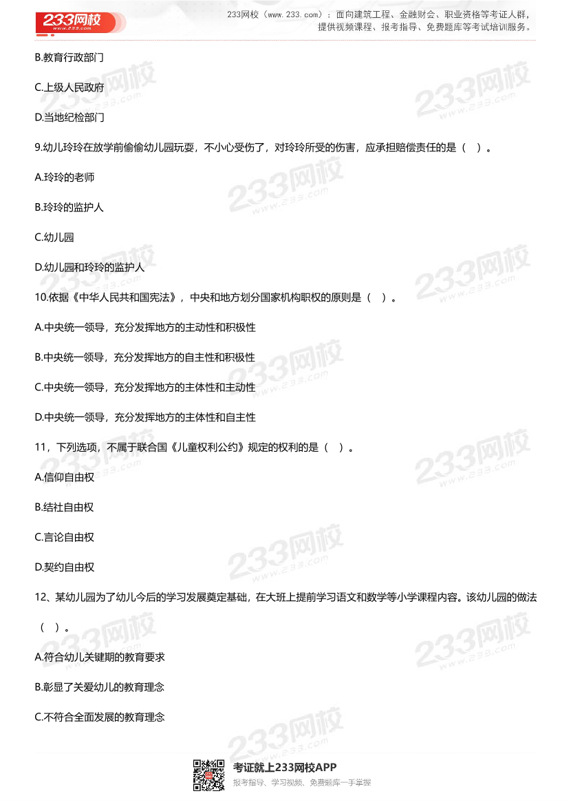 2023上半年教资《幼儿综合素质》考试真题及答案.pdf-图片3