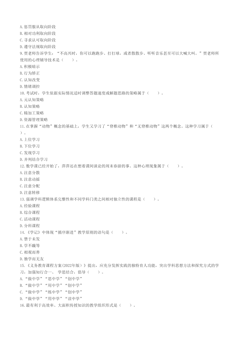 2023上半年教资《小学教育教学知识》考试真题及答案.pdf-图片2