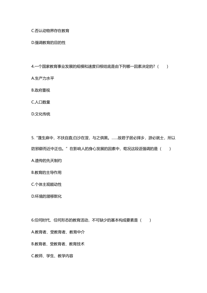 2023上半年教资《中学教育知识》考试真题及答案.pdf-图片2