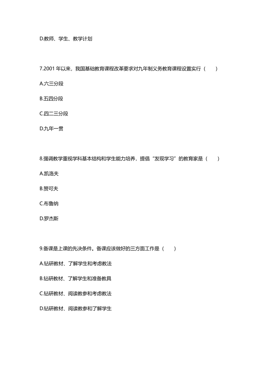 2023上半年教资《中学教育知识》考试真题及答案.pdf-图片3