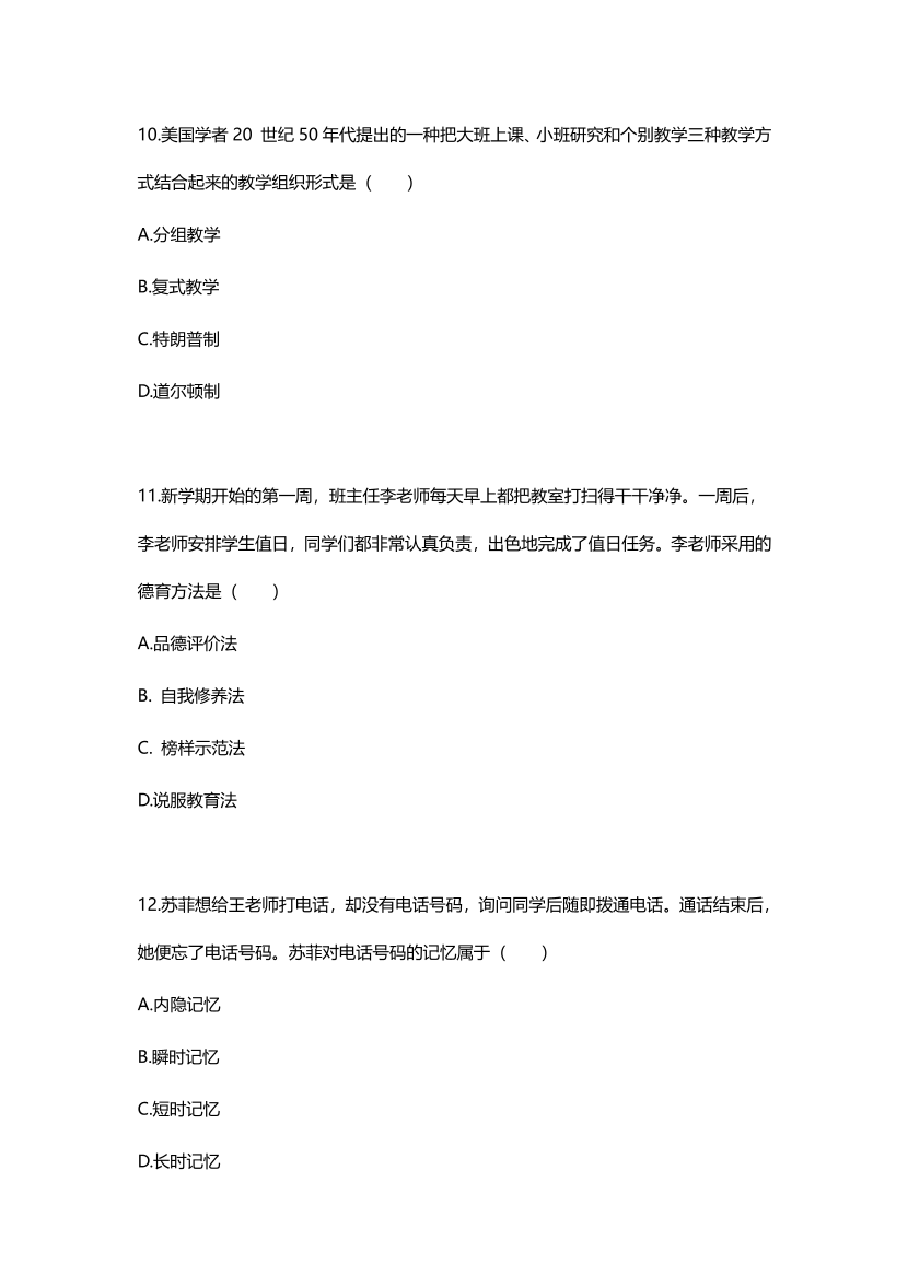 2023上半年教资《中学教育知识》考试真题及答案.pdf-图片4