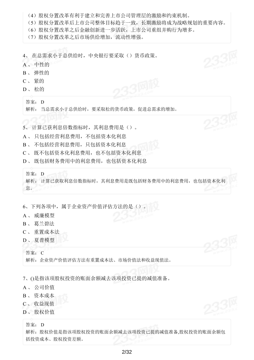 2023年3月证券分析师胜任能力考试《发布证券研究报告业务》模考大赛（新题型）.pdf-图片2