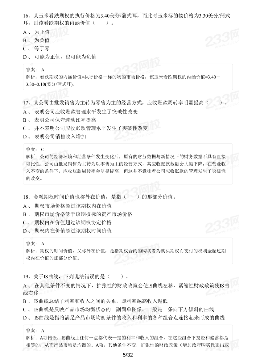 2023年3月证券分析师胜任能力考试《发布证券研究报告业务》模考大赛（新题型）.pdf-图片5