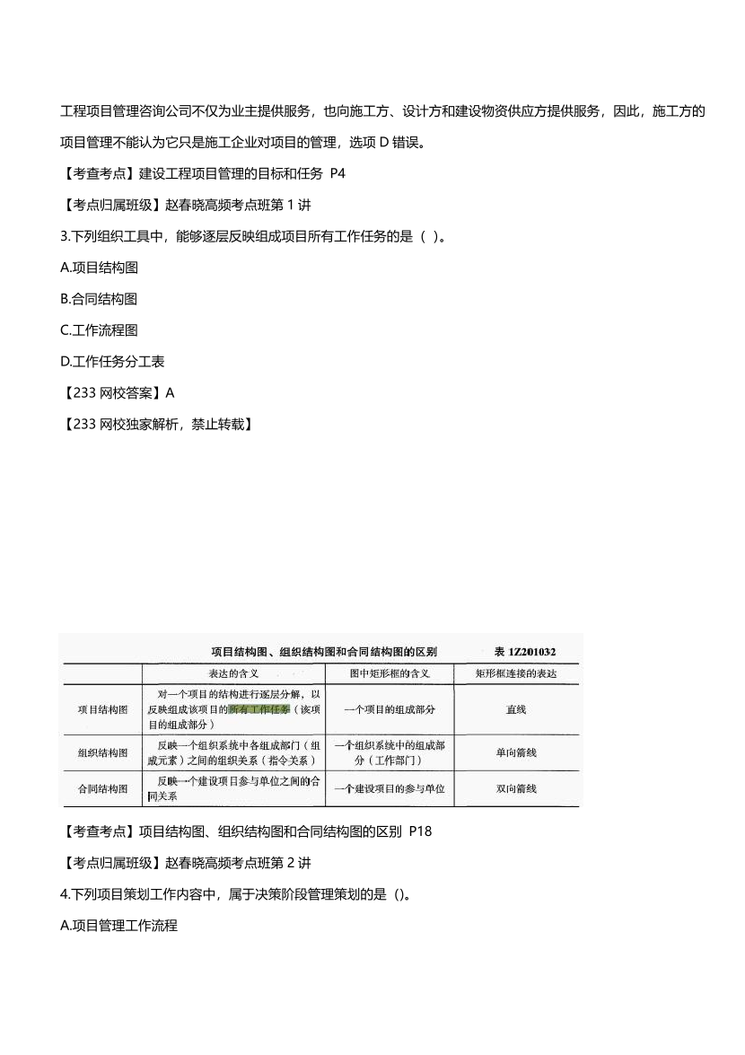 【完整版】2023年3月一级建造师《建设工程项目管理》真题及答案（2022年补考卷）.pdf-图片2