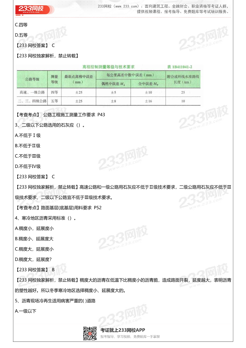 【不完整版】2023年3月一級建造師《公路工程》真題及答案（2022年補(bǔ)考卷）.pdf-圖片2